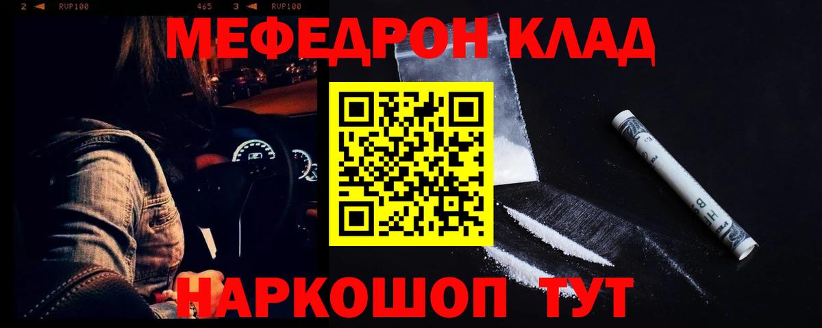 Мефедрон кристаллы  где продают наркотики  Мефедрон мука  Мефедрон  Ульяновск  Вход с VPN 