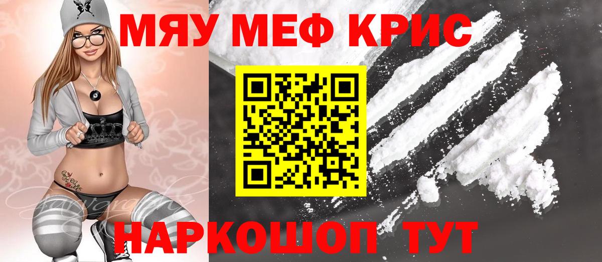 Мефедрон кристаллы Ульяновск