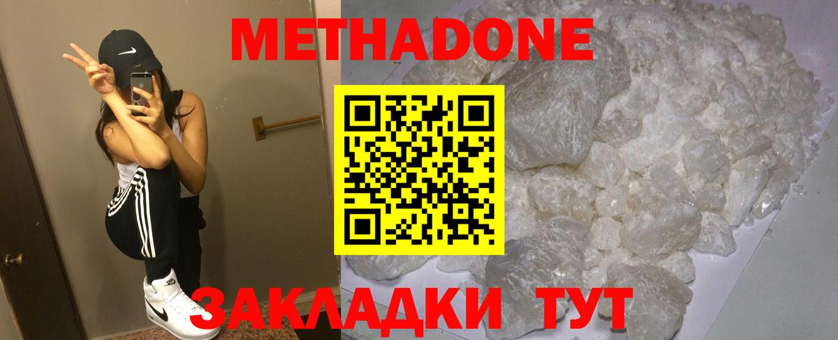 Ульяновск  МЕТАДОН кристалл  МЕТАДОН белоснежный  Вход с VPN 